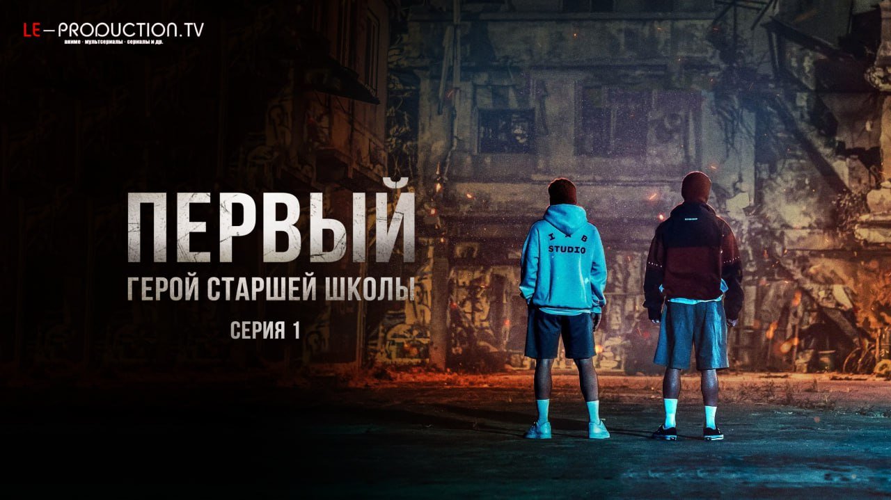 Первый герой старшей школы /  / One High School Heroes