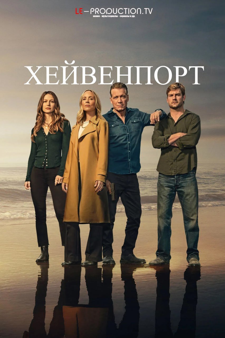 Хейвенпорт
